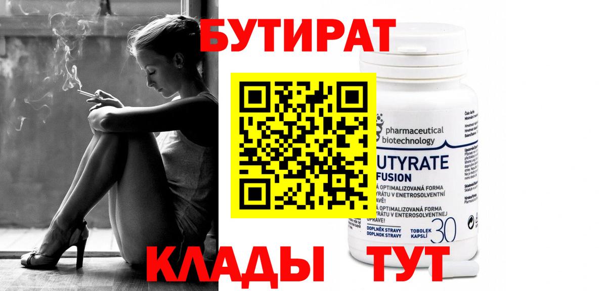 Бутират буратино Мытищи