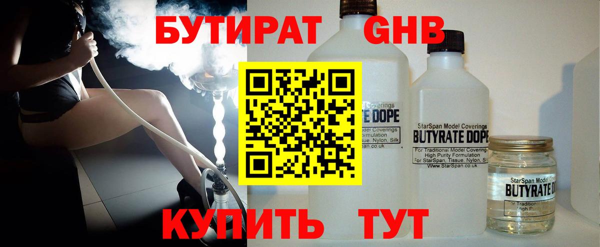 Бутират оксибутират  Вход с VPN  Мытищи 
