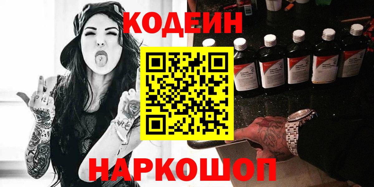 Кодеиновый сироп Lean Purple Drank Мытищи