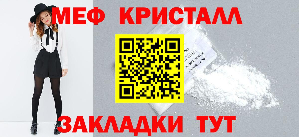 Мефедрон кристаллы Мытищи